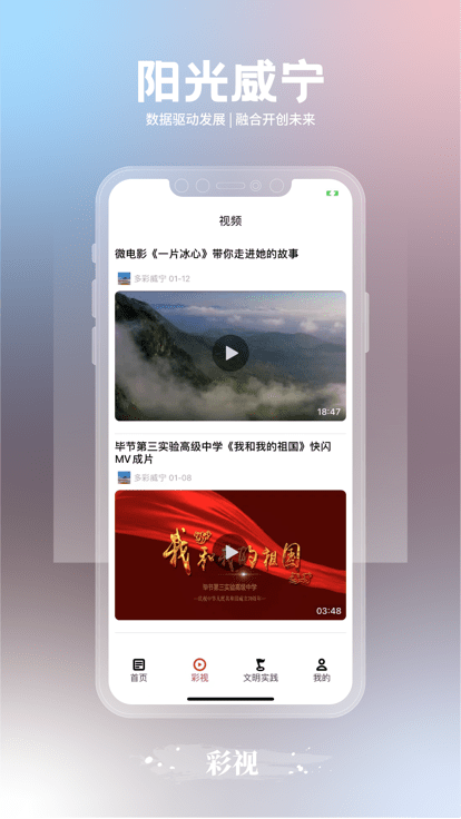 阳光威宁APP截图1