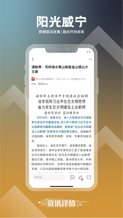 阳光威宁APP截图4
