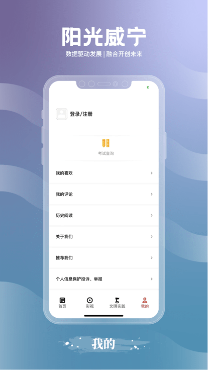 阳光威宁APP截图3
