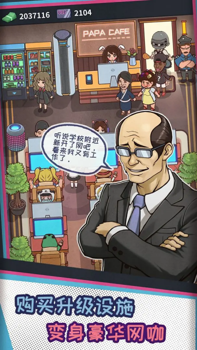 网吧模拟器游戏截图2