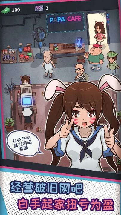 网吧模拟器游戏截图3