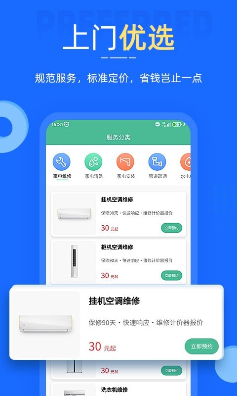 啄木鸟维修上门截图1
