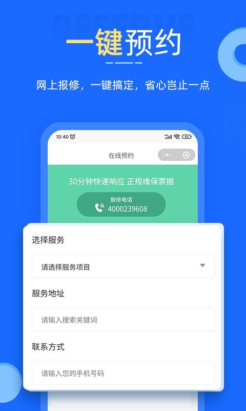 啄木鸟维修上门截图2