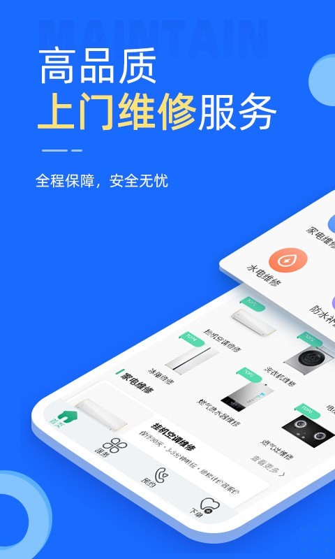 啄木鸟维修上门截图3