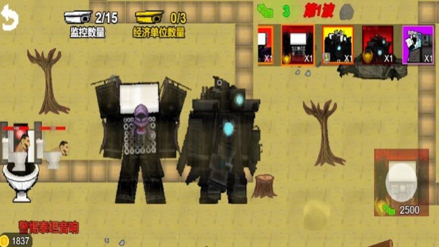 马桶人乱斗战场游戏截图3