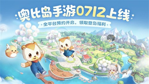 奥比岛梦想国度oppo版截图2