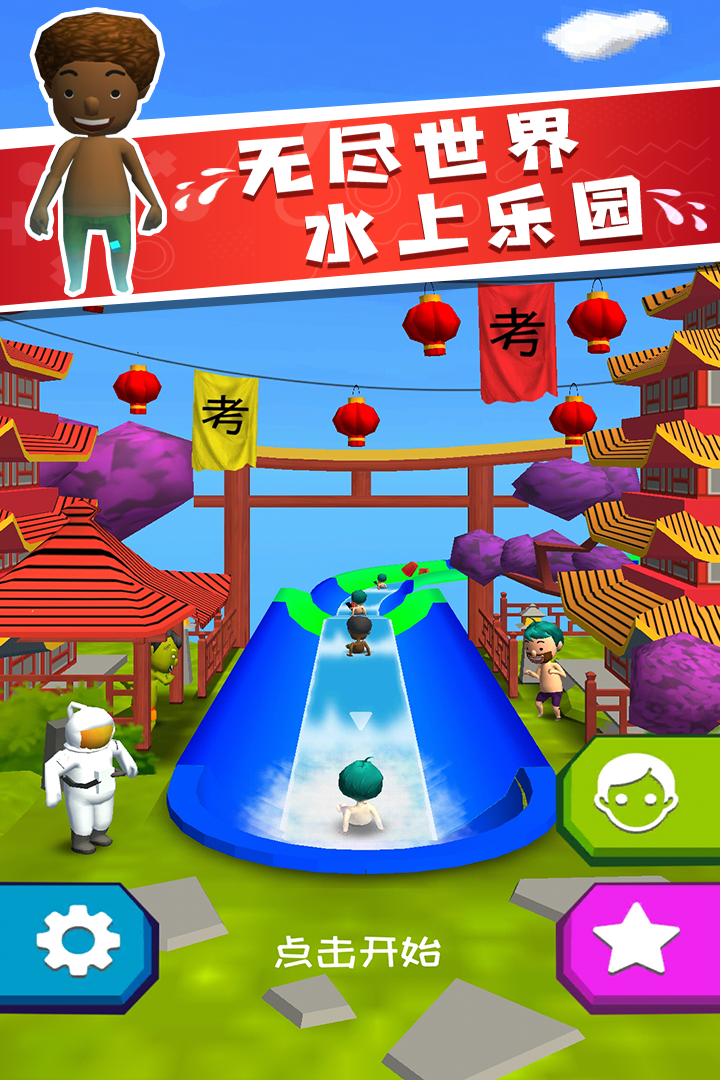 我滑的贼快游戏截图4