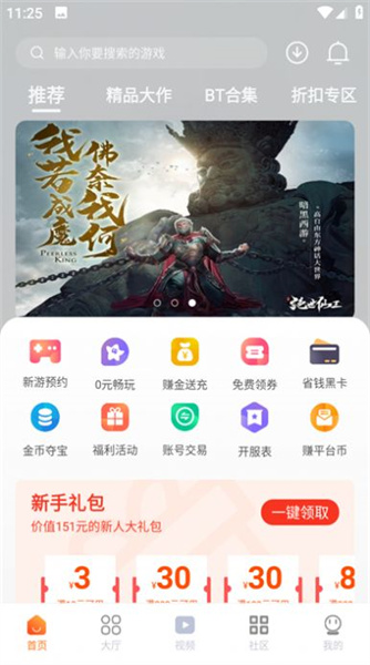 超玩游戏盒子截图1