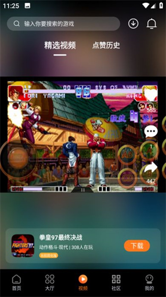 超玩游戏盒子截图2