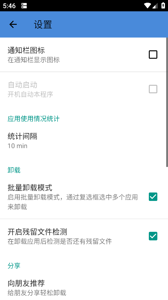 轻松卸载专业版截图2