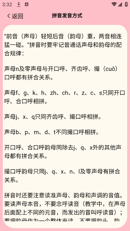 拼音学习机app截图3