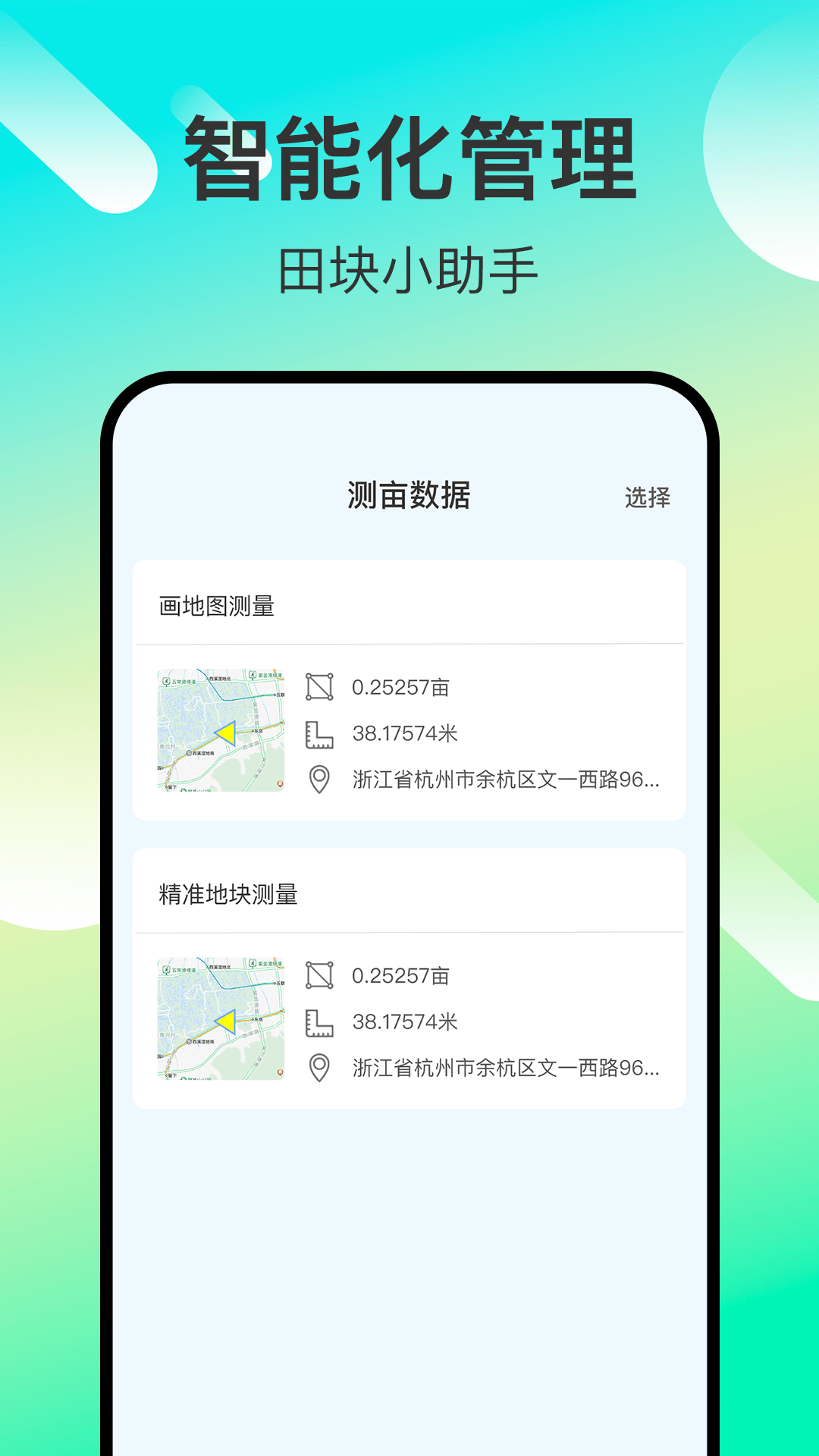 免费测亩易官方版截图2