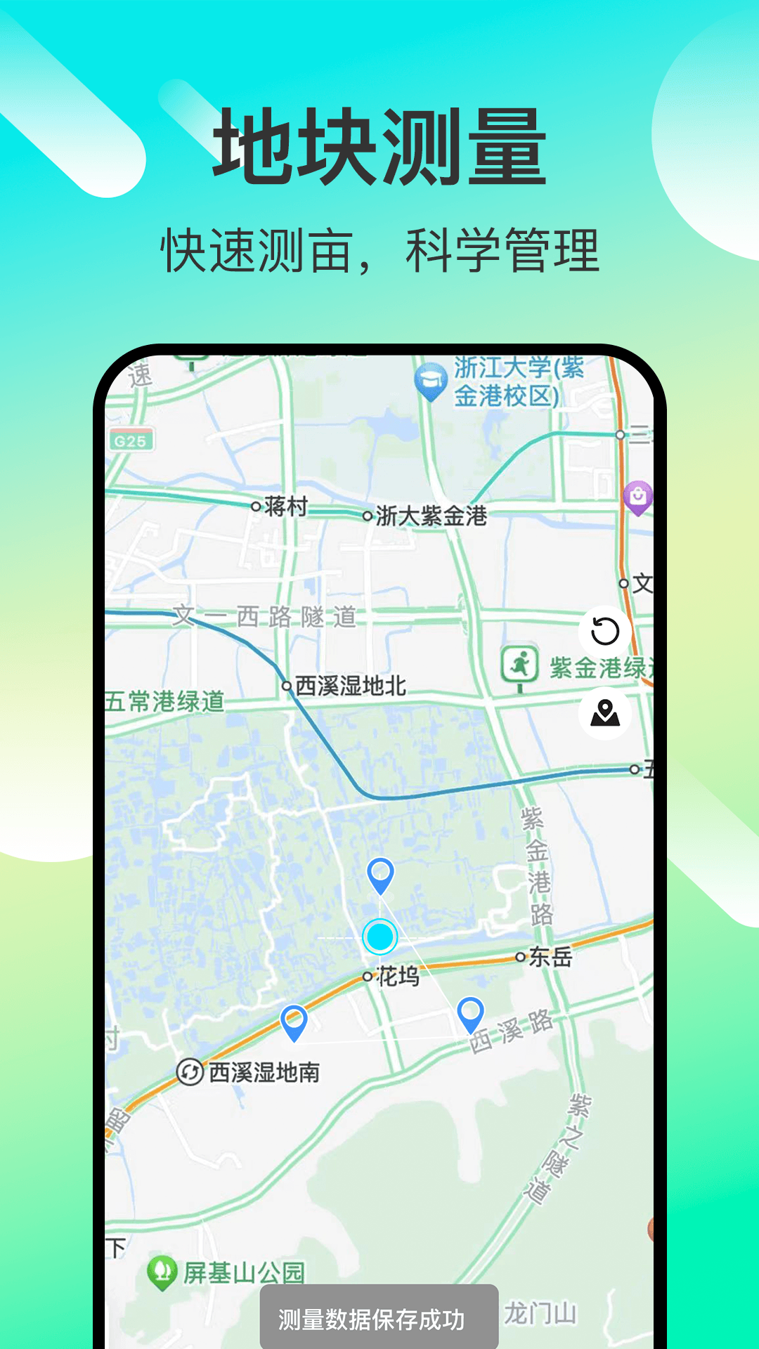 免费测亩易官方版截图4