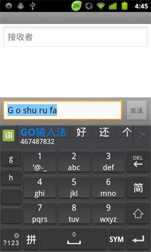 GO输入法精简版截图3