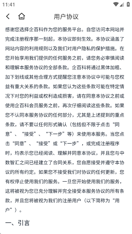 企百科app官方下载截图2