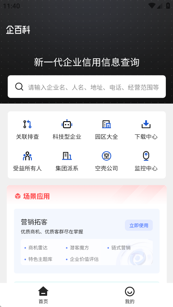 企百科app官方下载截图4