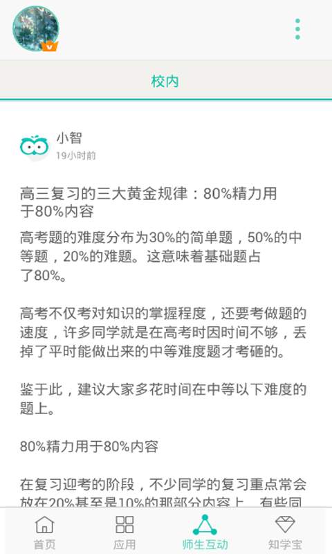 智学网教育平台截图1