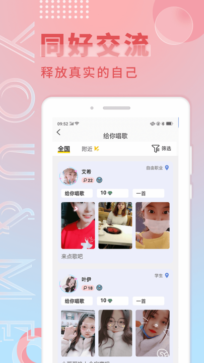 觅语交友app免费版截图2