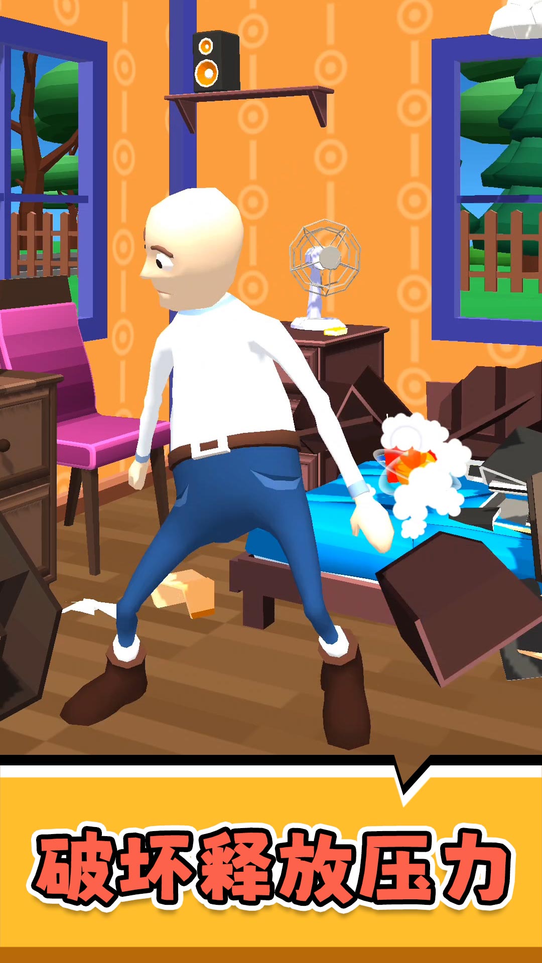 破坏与创造3游戏截图1