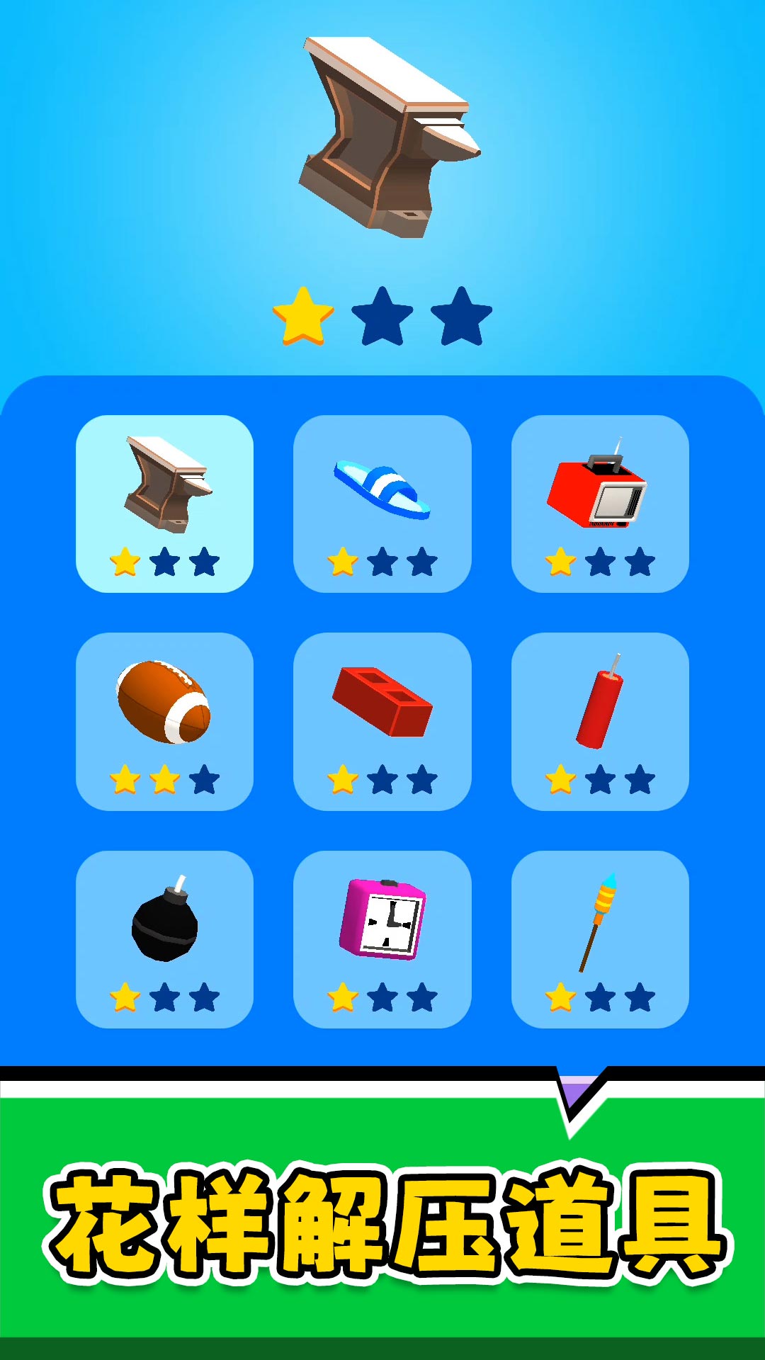 破坏与创造3游戏截图2