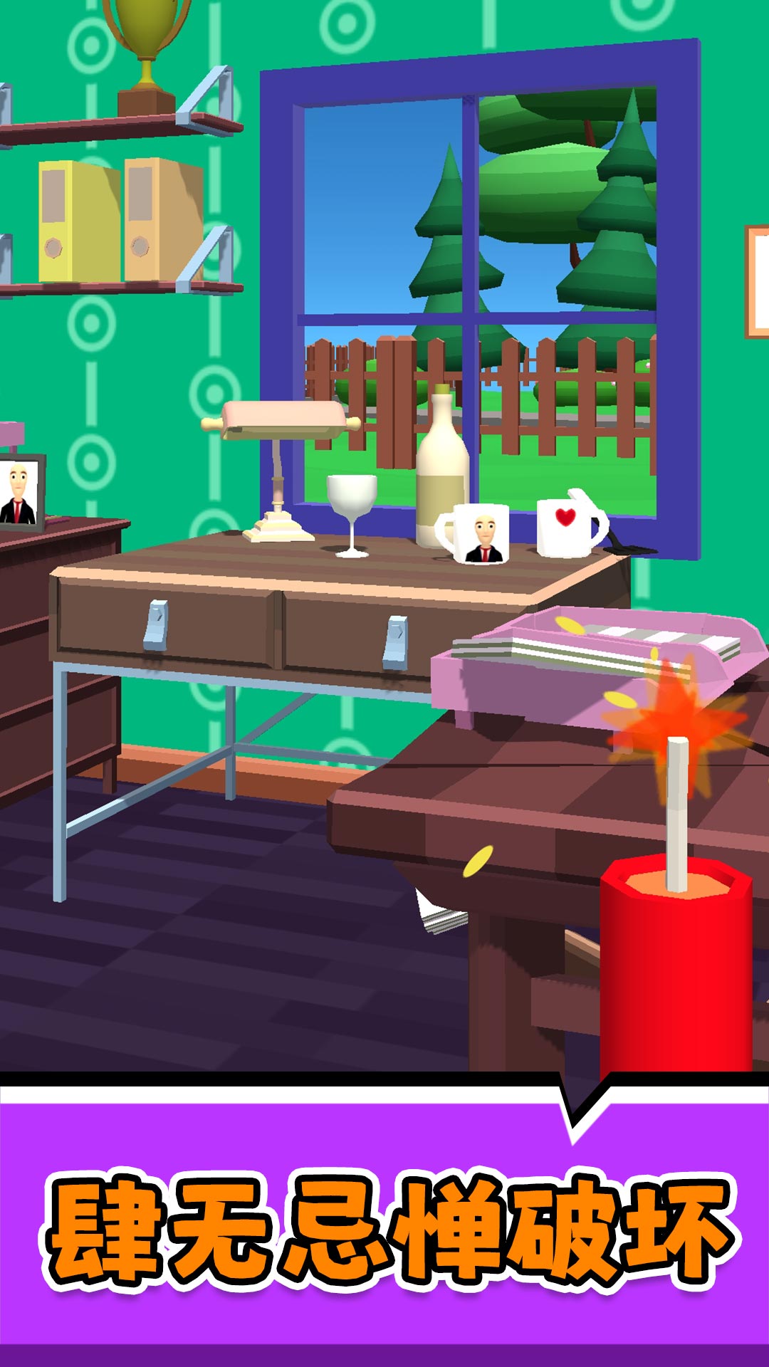 破坏与创造3游戏截图3