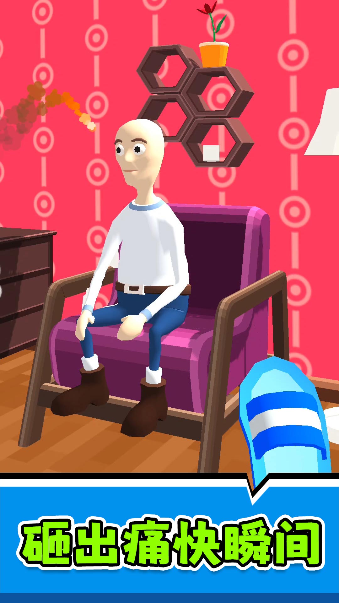 破坏与创造3游戏截图5