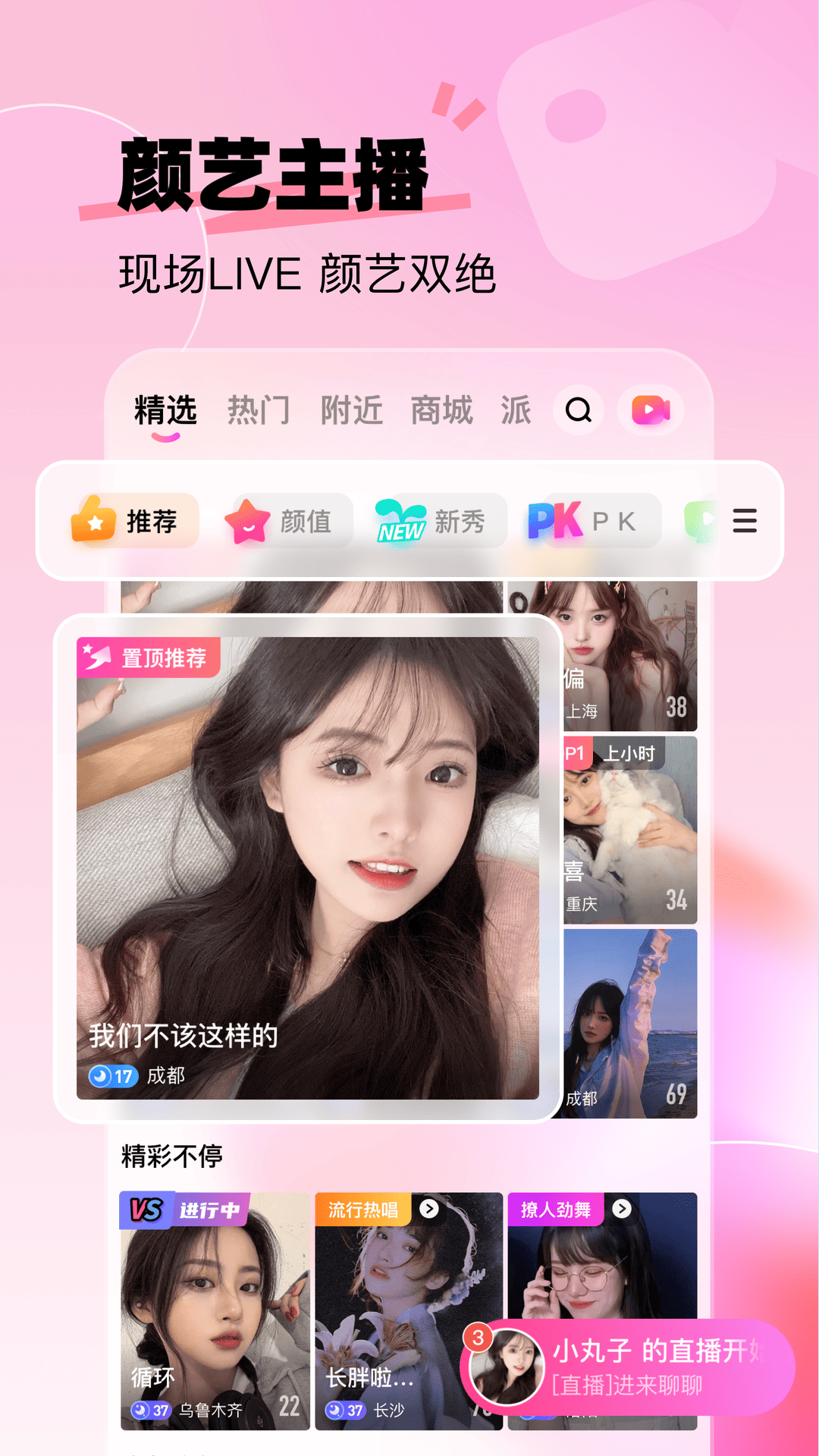 来秀app截图3