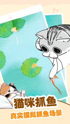 逗猫游戏APP下载截图2