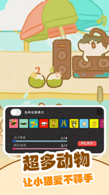 逗猫游戏APP下载截图1