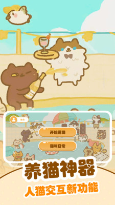 逗猫游戏APP下载截图3