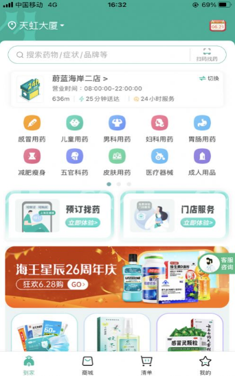海王星辰药店app截图2