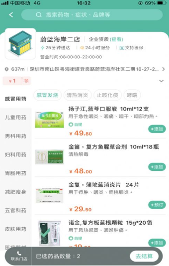 海王星辰药店app截图1