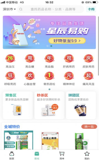 海王星辰药店app截图3