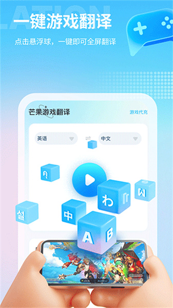 芒果游戏翻译器截图3
