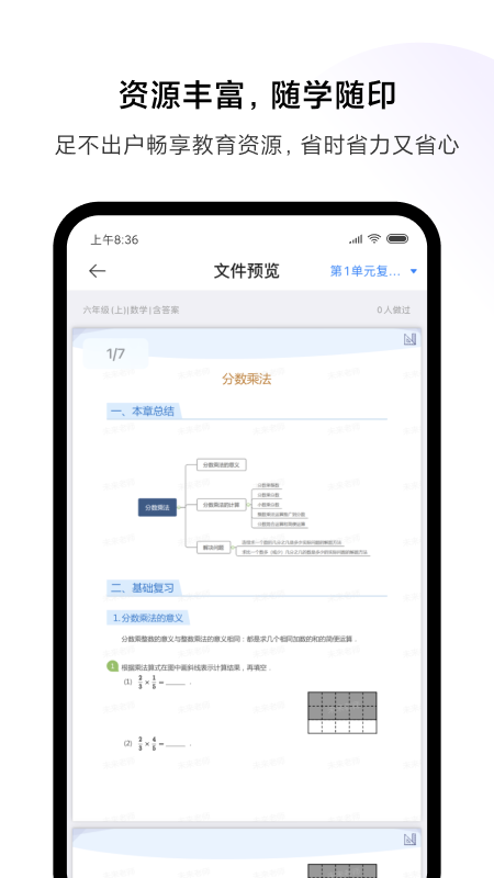 小米打印app截图3