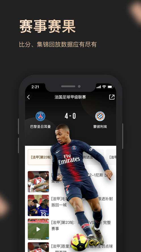 央视体育VIPapp截图1