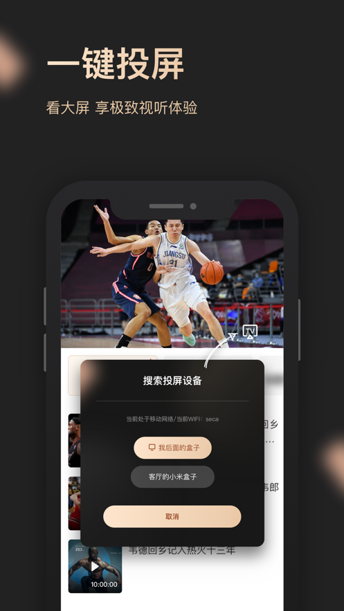 央视体育VIPapp截图2