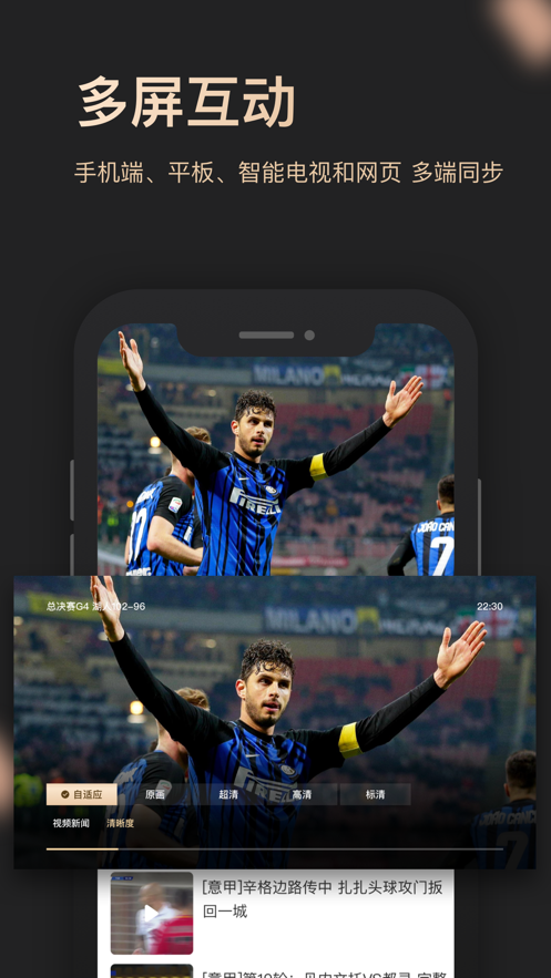央视体育VIPapp截图6