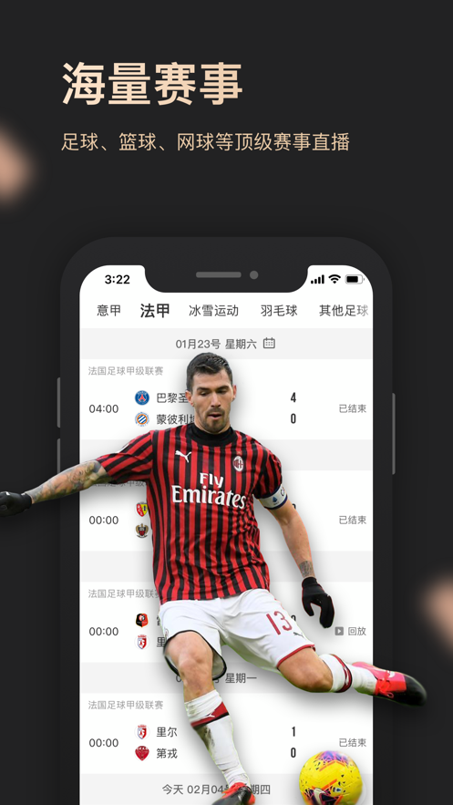 央视体育VIPapp截图5