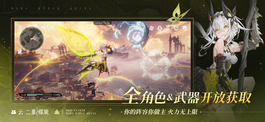 云二重螺旋云游戏下载截图3