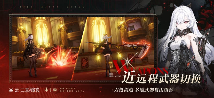 云二重螺旋云游戏下载截图2