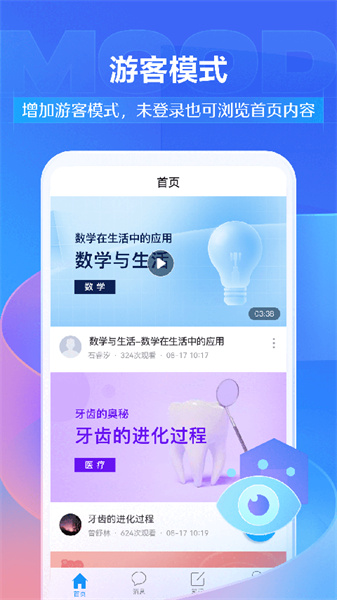 学银在线平台截图1