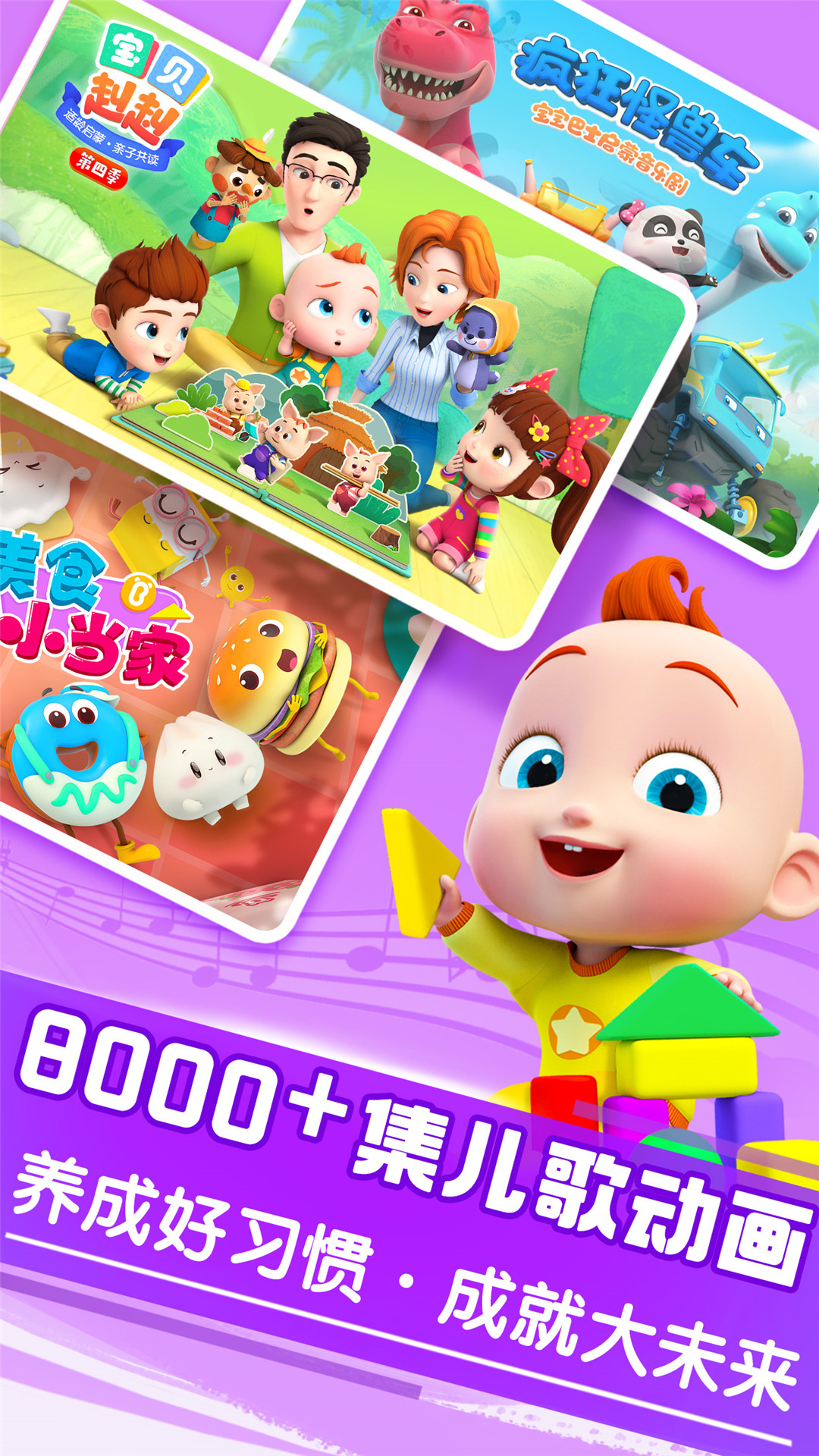 宝宝巴士大全下载截图2