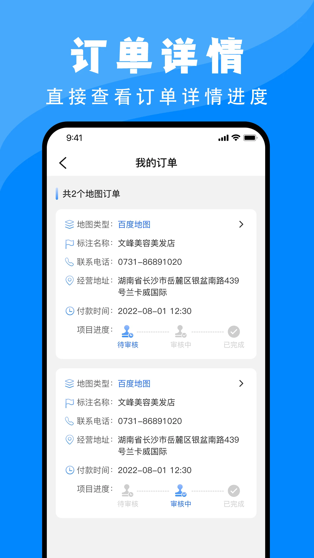 百高腾地图标注app截图2