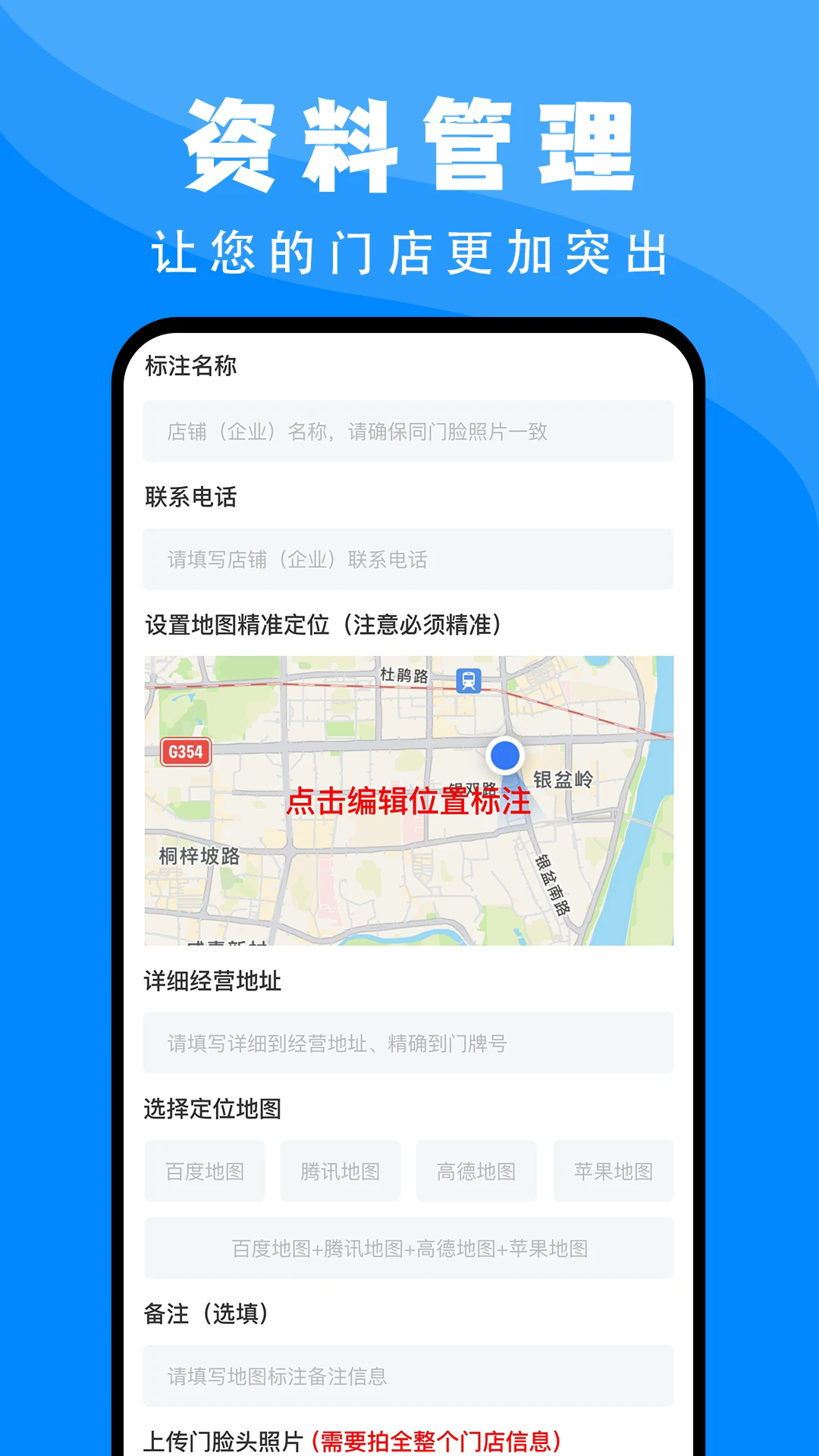 百高腾地图标注app截图4