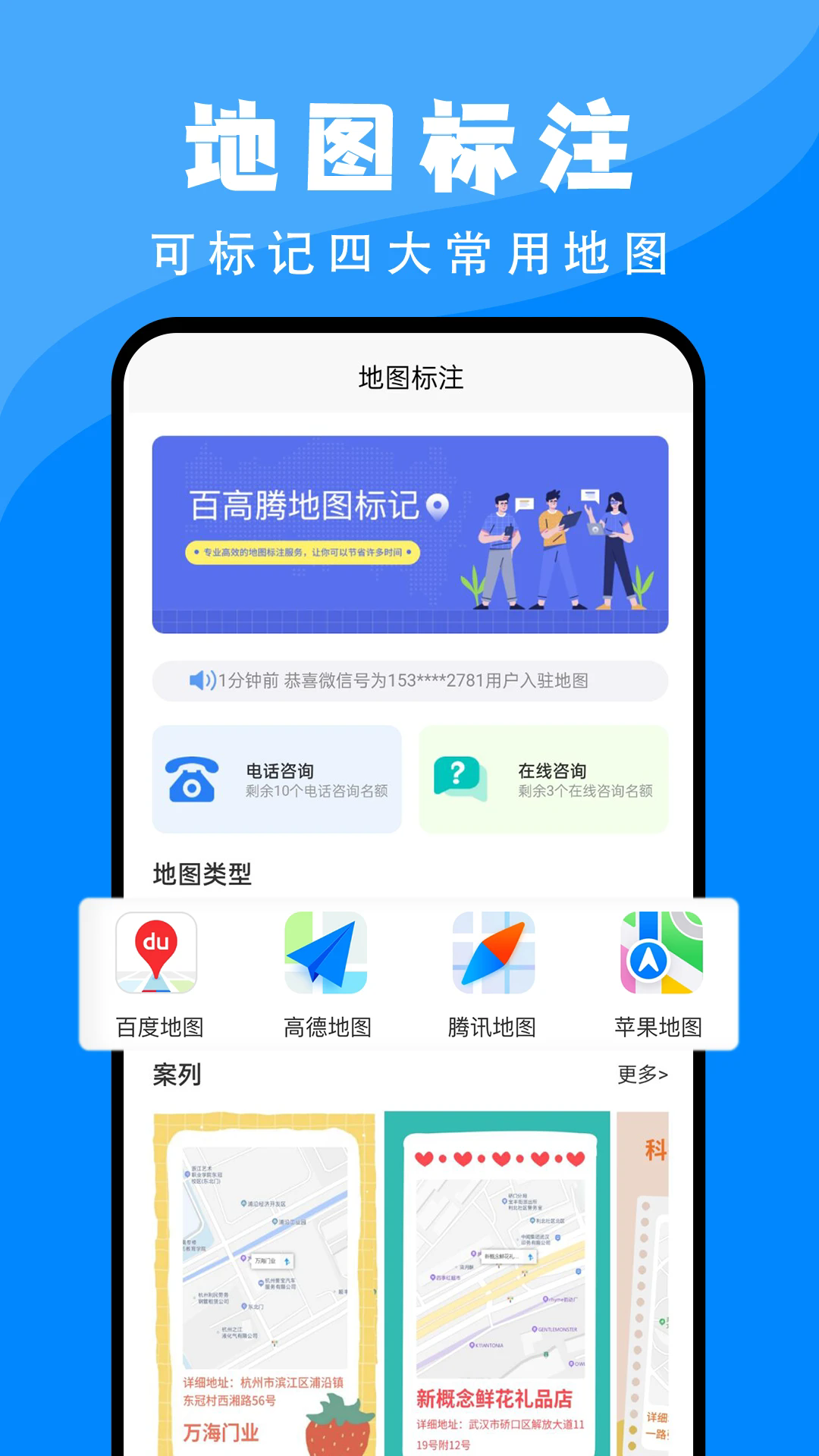 百高腾地图标注app截图5