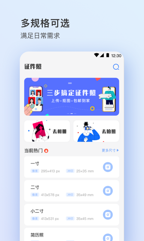 证件照plus app截图3
