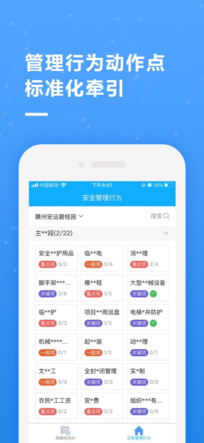 帷幄运营app安卓版下载截图3