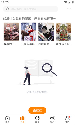 漫天星漫画截图1