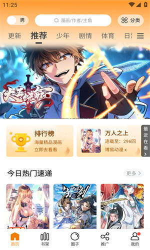 漫天星漫画截图2